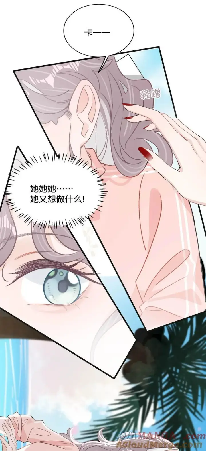 漫画《我在恋综被影后后妈强制爱了》015 为什么要和我爸结婚呢？第27张图