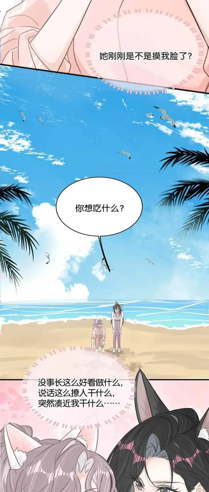 漫画《我在恋综被影后后妈强制爱了》015 为什么要和我爸结婚呢？第32张图