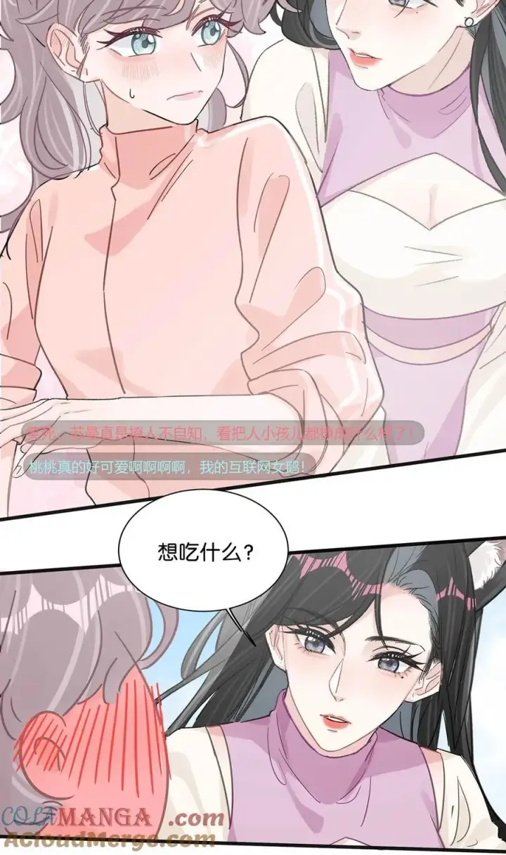 漫画《我在恋综被影后后妈强制爱了》015 为什么要和我爸结婚呢？第33张图