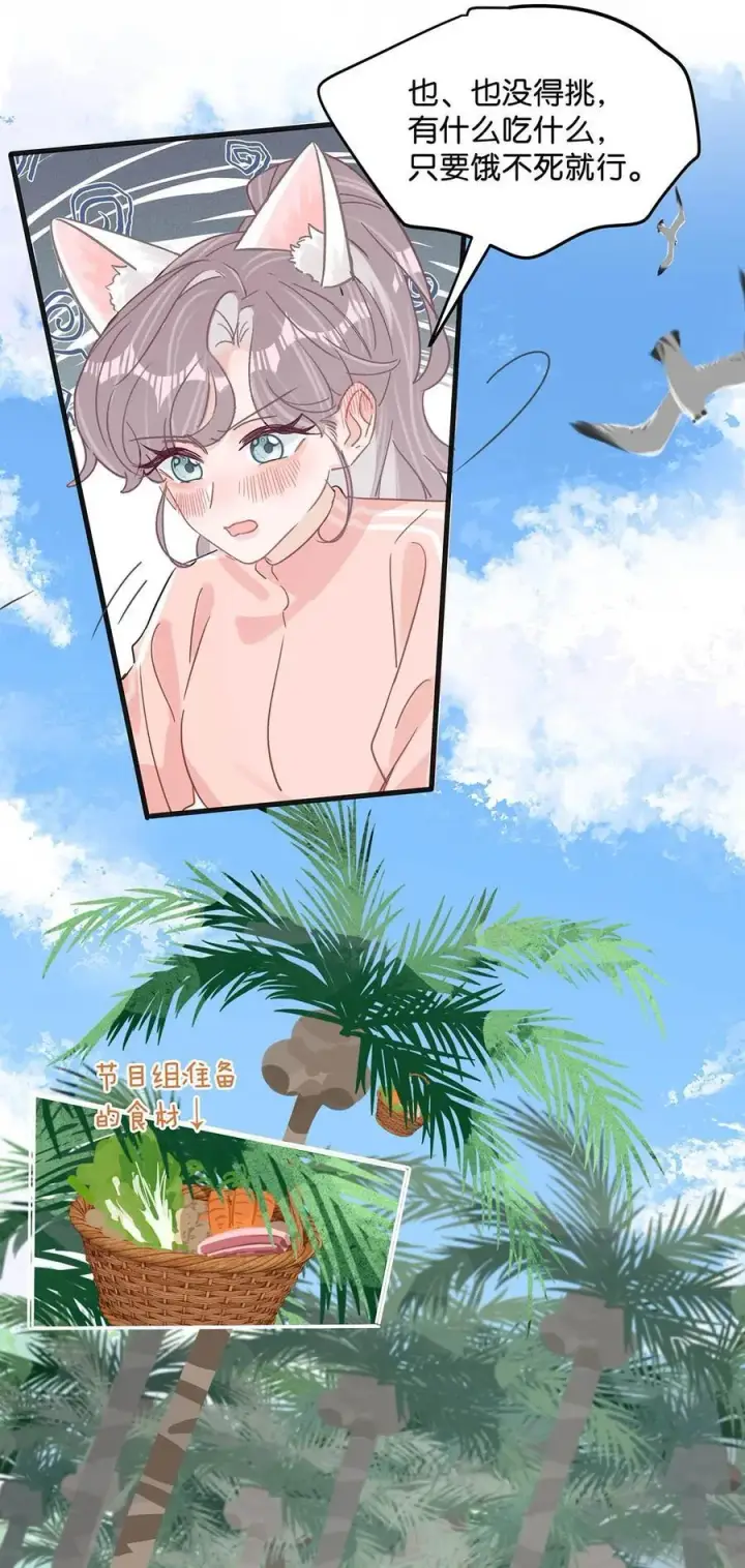 漫画《我在恋综被影后后妈强制爱了》015 为什么要和我爸结婚呢？第34张图
