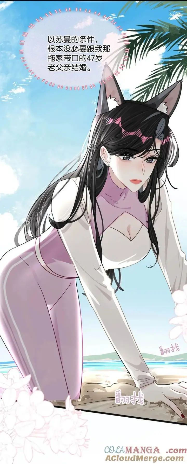 漫画《我在恋综被影后后妈强制爱了》015 为什么要和我爸结婚呢？第7张图