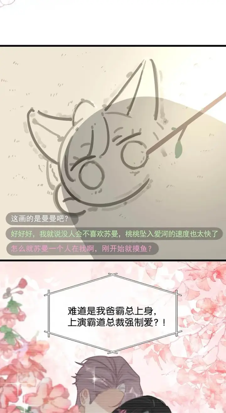 漫画《我在恋综被影后后妈强制爱了》015 为什么要和我爸结婚呢？第8张图