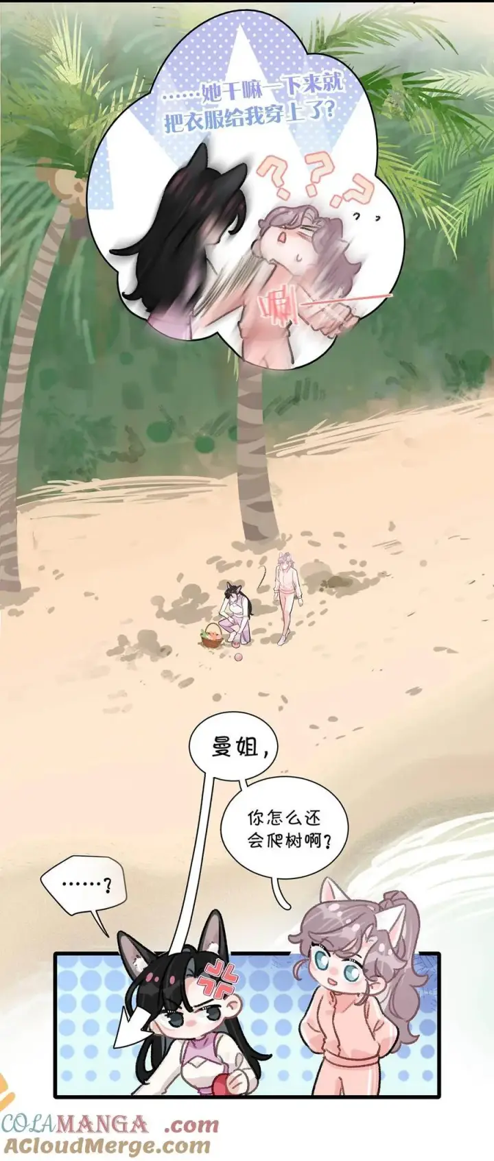 漫画《我在恋综被影后后妈强制爱了》016 你居然在馋恶毒后妈的身子？第17张图