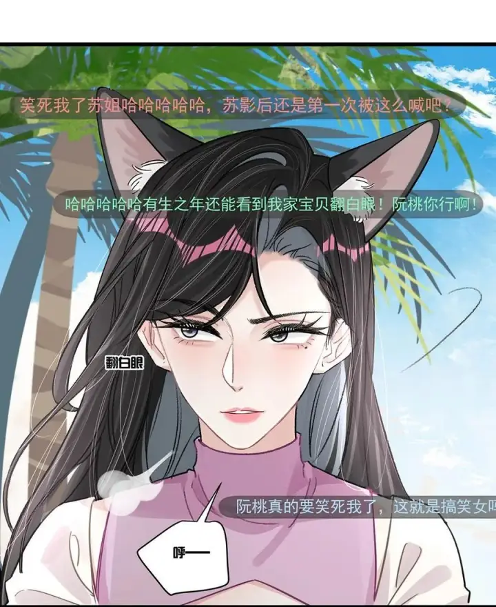 漫画《我在恋综被影后后妈强制爱了》016 你居然在馋恶毒后妈的身子？第20张图