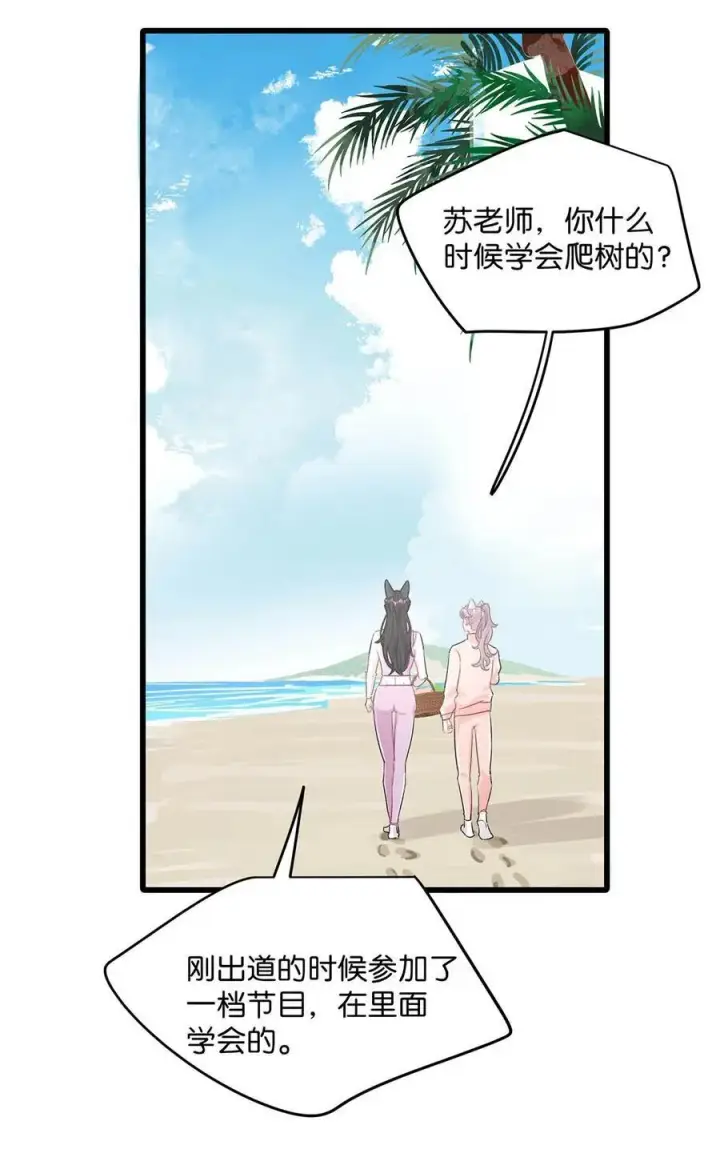 漫画《我在恋综被影后后妈强制爱了》016 你居然在馋恶毒后妈的身子？第24张图