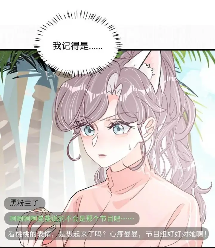 漫画《我在恋综被影后后妈强制爱了》016 你居然在馋恶毒后妈的身子？第26张图