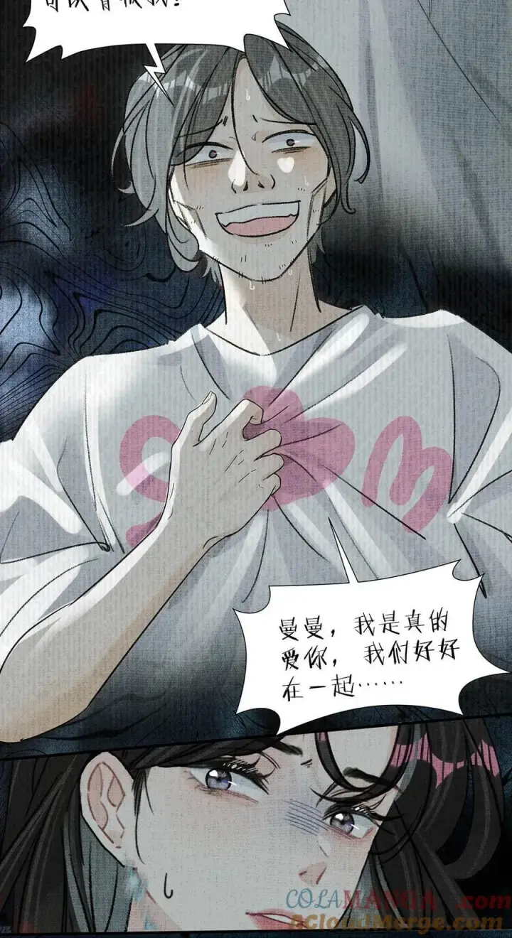 漫画《我在恋综被影后后妈强制爱了》016 你居然在馋恶毒后妈的身子？第29张图