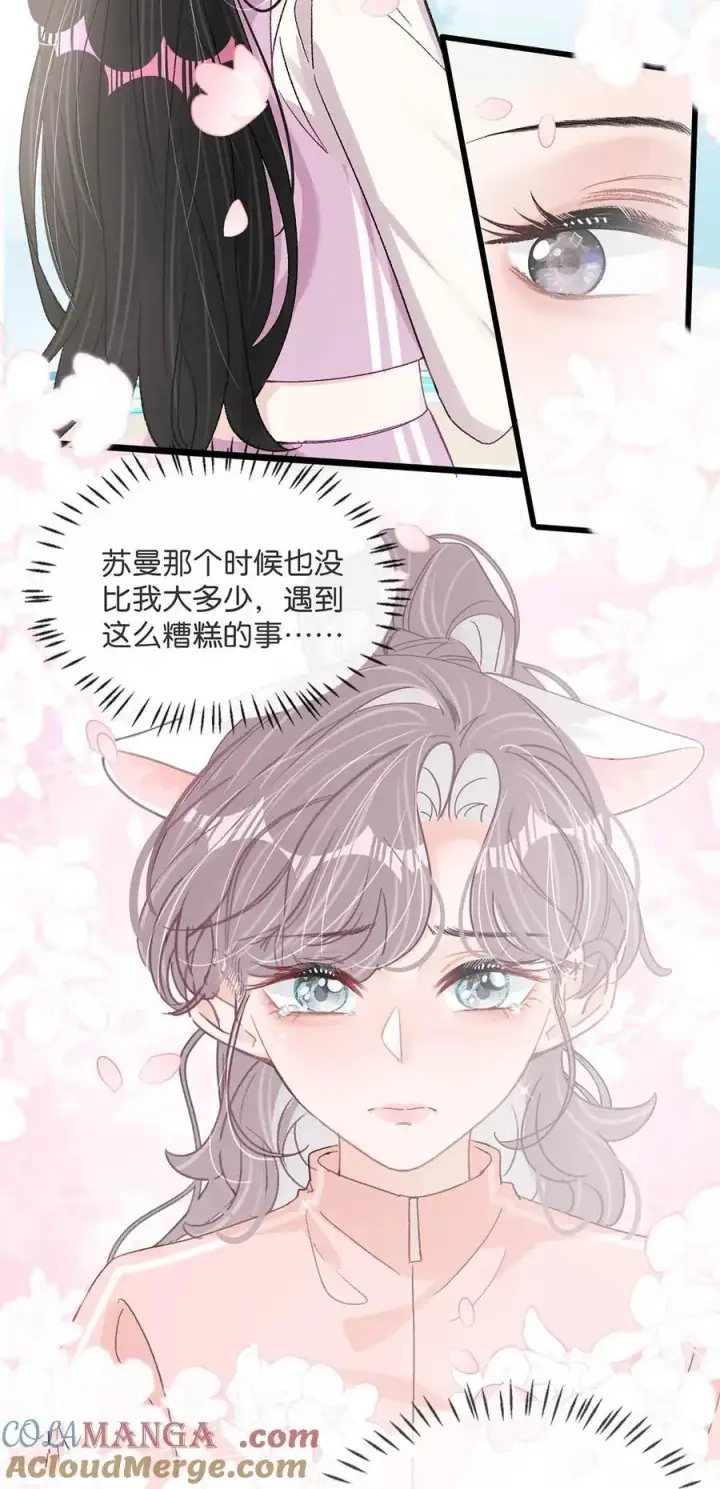 漫画《我在恋综被影后后妈强制爱了》016 你居然在馋恶毒后妈的身子？第33张图
