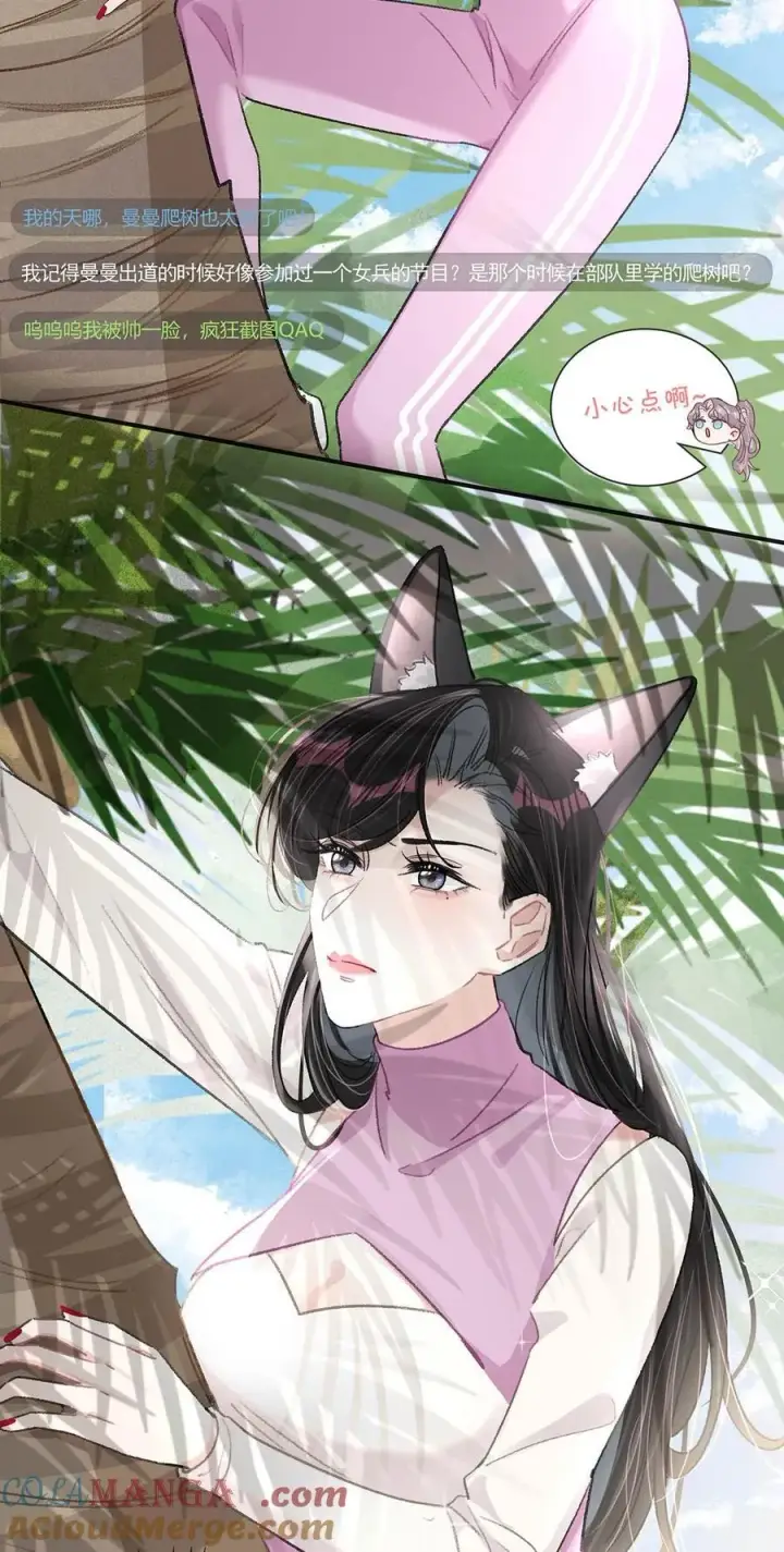 漫画《我在恋综被影后后妈强制爱了》016 你居然在馋恶毒后妈的身子？第5张图