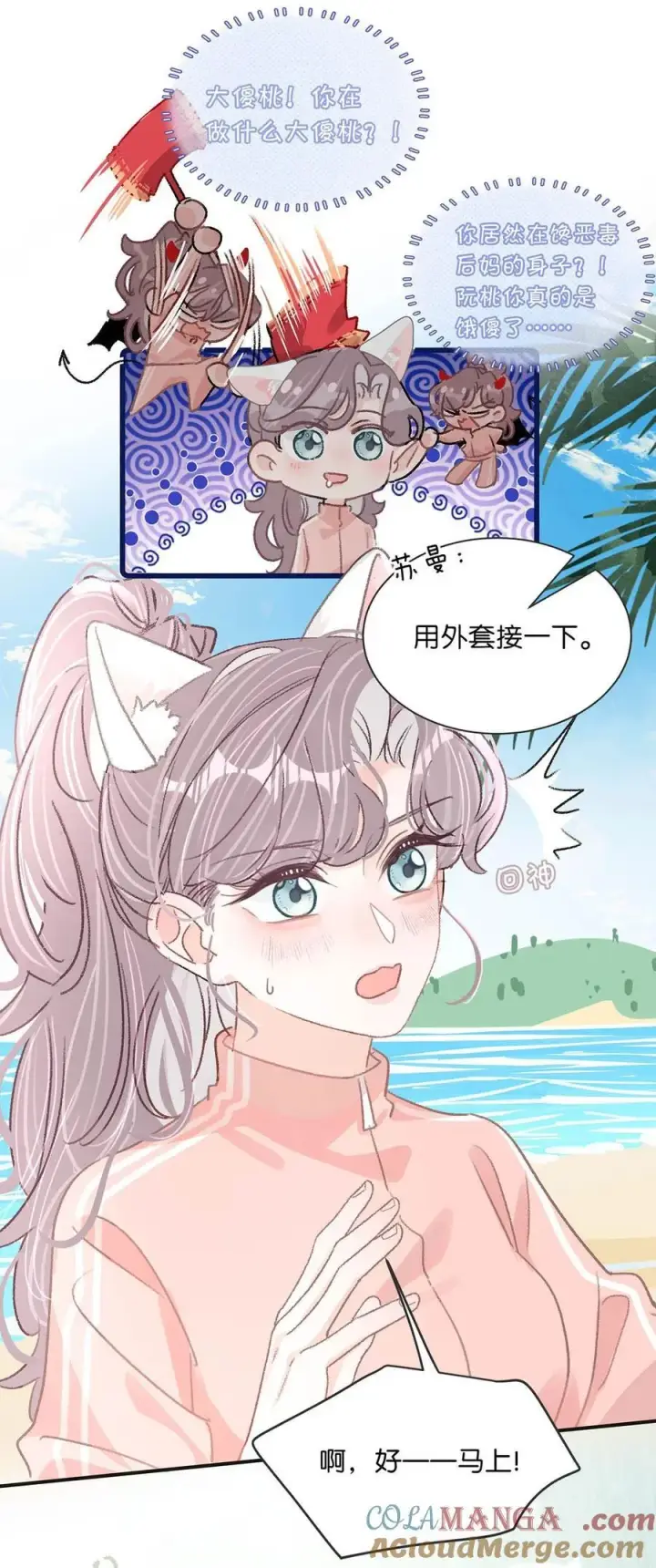 漫画《我在恋综被影后后妈强制爱了》016 你居然在馋恶毒后妈的身子？第7张图