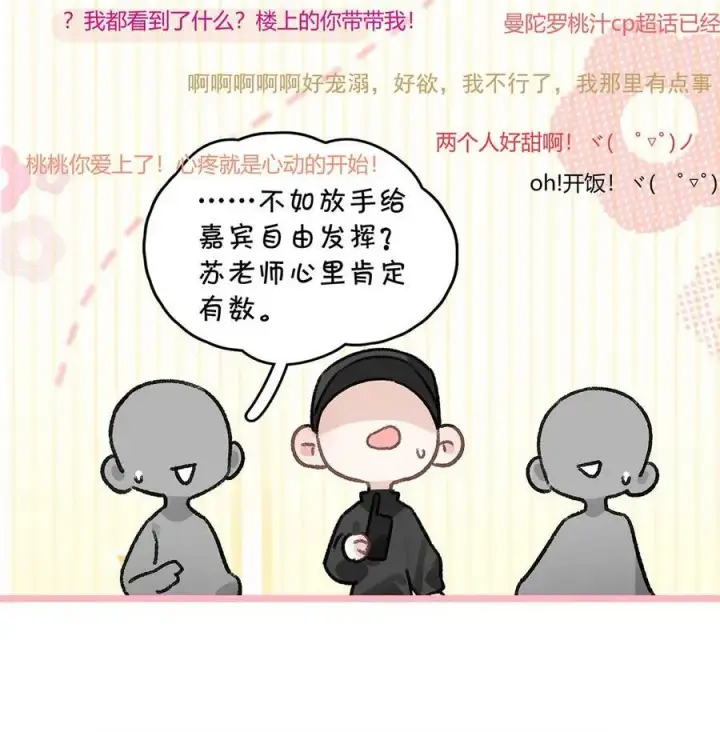 漫画《我在恋综被影后后妈强制爱了》017 你有喜欢的人吗？第10张图