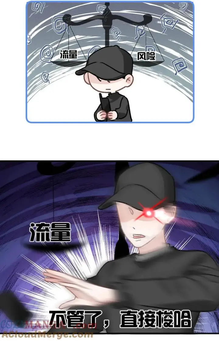 漫画《我在恋综被影后后妈强制爱了》017 你有喜欢的人吗？第11张图