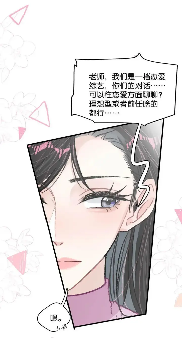 漫画《我在恋综被影后后妈强制爱了》017 你有喜欢的人吗？第12张图
