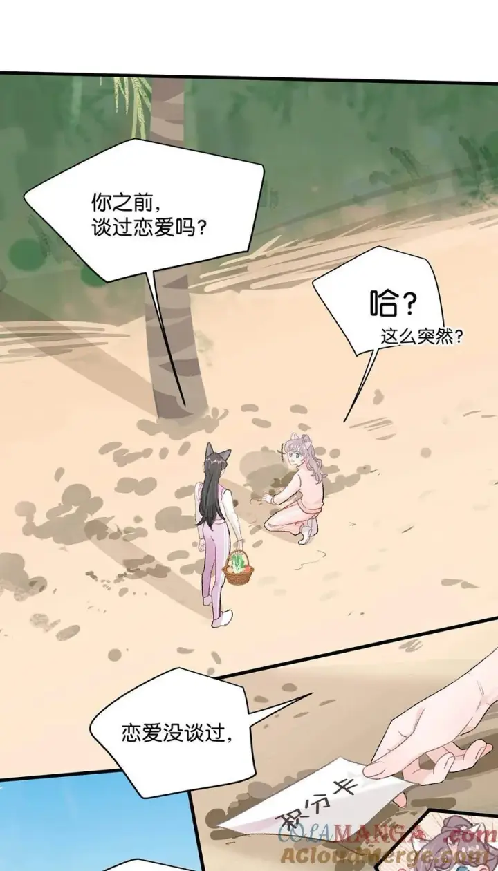 漫画《我在恋综被影后后妈强制爱了》017 你有喜欢的人吗？第13张图