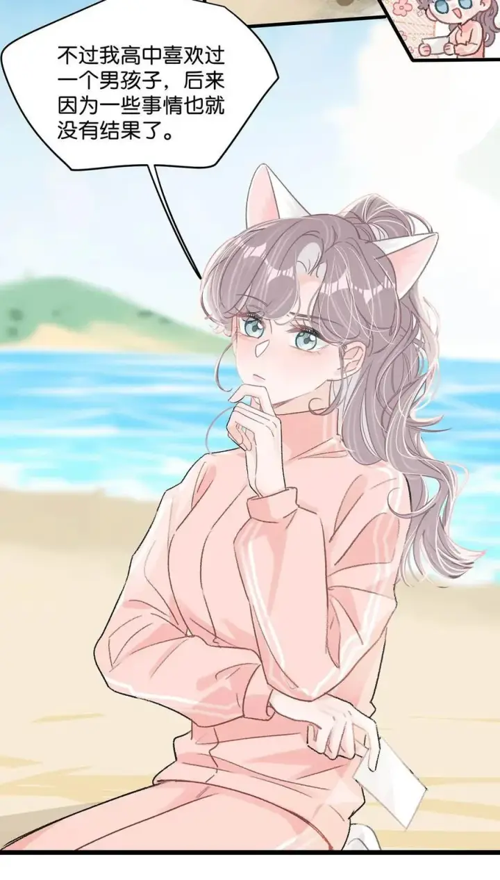 漫画《我在恋综被影后后妈强制爱了》017 你有喜欢的人吗？第14张图