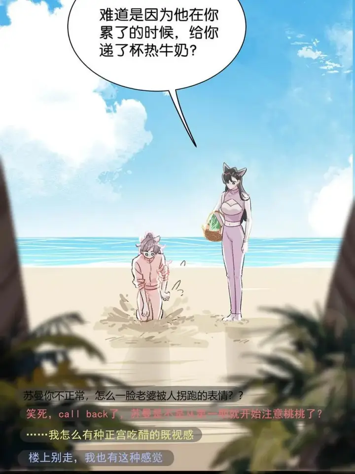 漫画《我在恋综被影后后妈强制爱了》017 你有喜欢的人吗？第16张图