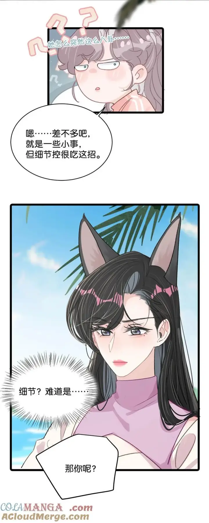 漫画《我在恋综被影后后妈强制爱了》017 你有喜欢的人吗？第17张图