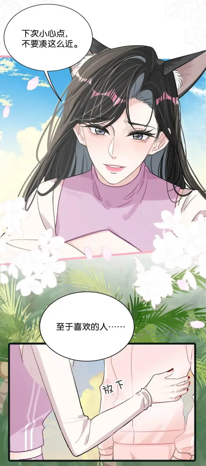 漫画《我在恋综被影后后妈强制爱了》017 你有喜欢的人吗？第24张图