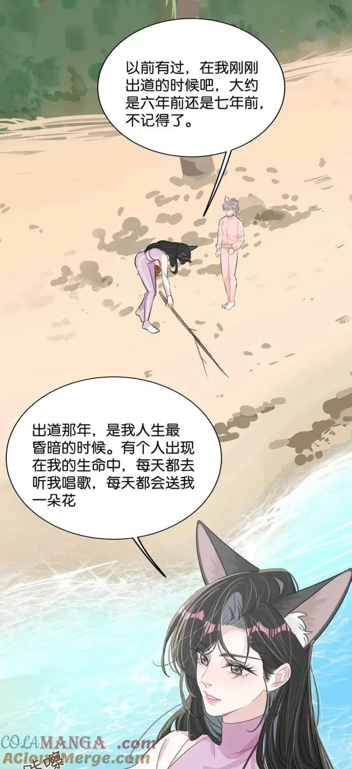 漫画《我在恋综被影后后妈强制爱了》017 你有喜欢的人吗？第25张图