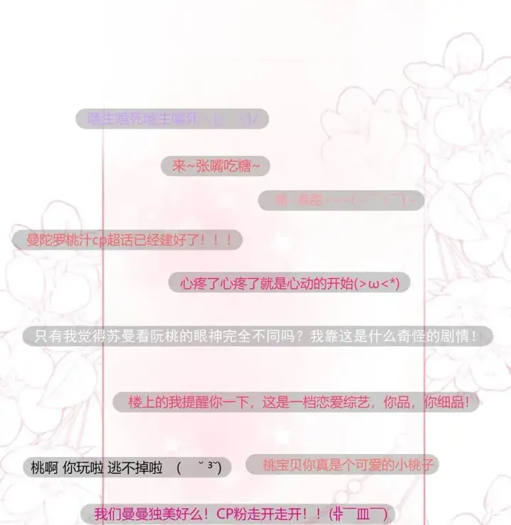 漫画《我在恋综被影后后妈强制爱了》017 你有喜欢的人吗？第4张图