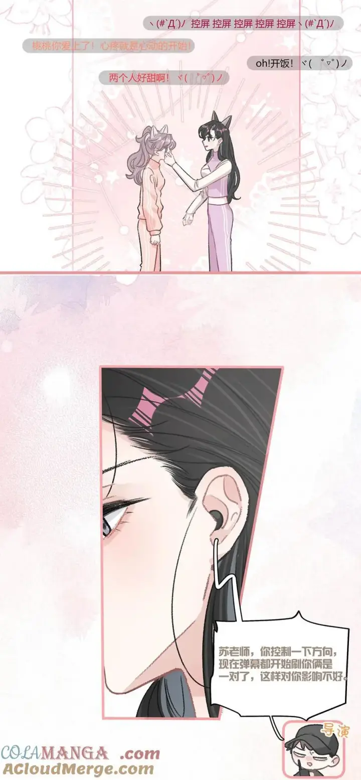 漫画《我在恋综被影后后妈强制爱了》017 你有喜欢的人吗？第5张图