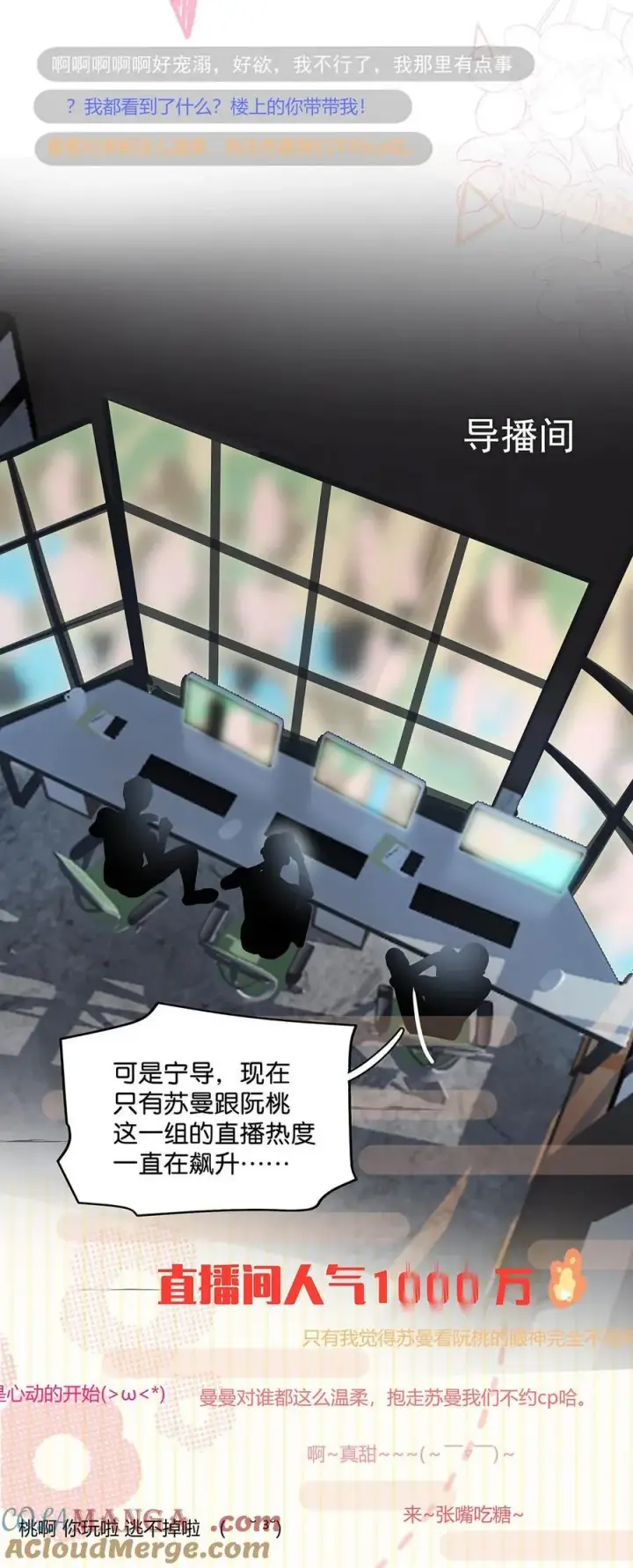 漫画《我在恋综被影后后妈强制爱了》017 你有喜欢的人吗？第9张图