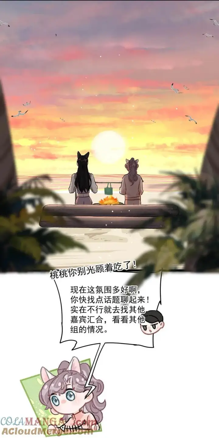 漫画《我在恋综被影后后妈强制爱了》018 我只为你动心。第16张图