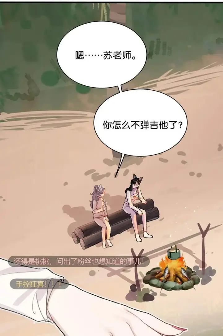 漫画《我在恋综被影后后妈强制爱了》018 我只为你动心。第17张图
