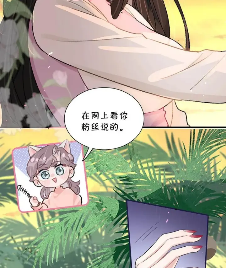 漫画《我在恋综被影后后妈强制爱了》018 我只为你动心。第20张图