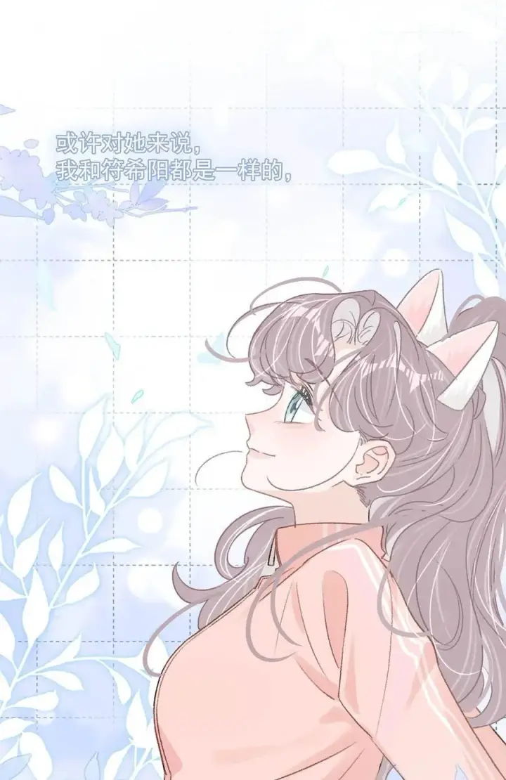 漫画《我在恋综被影后后妈强制爱了》018 我只为你动心。第24张图