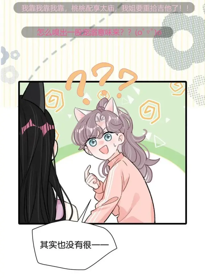 漫画《我在恋综被影后后妈强制爱了》018 我只为你动心。第27张图