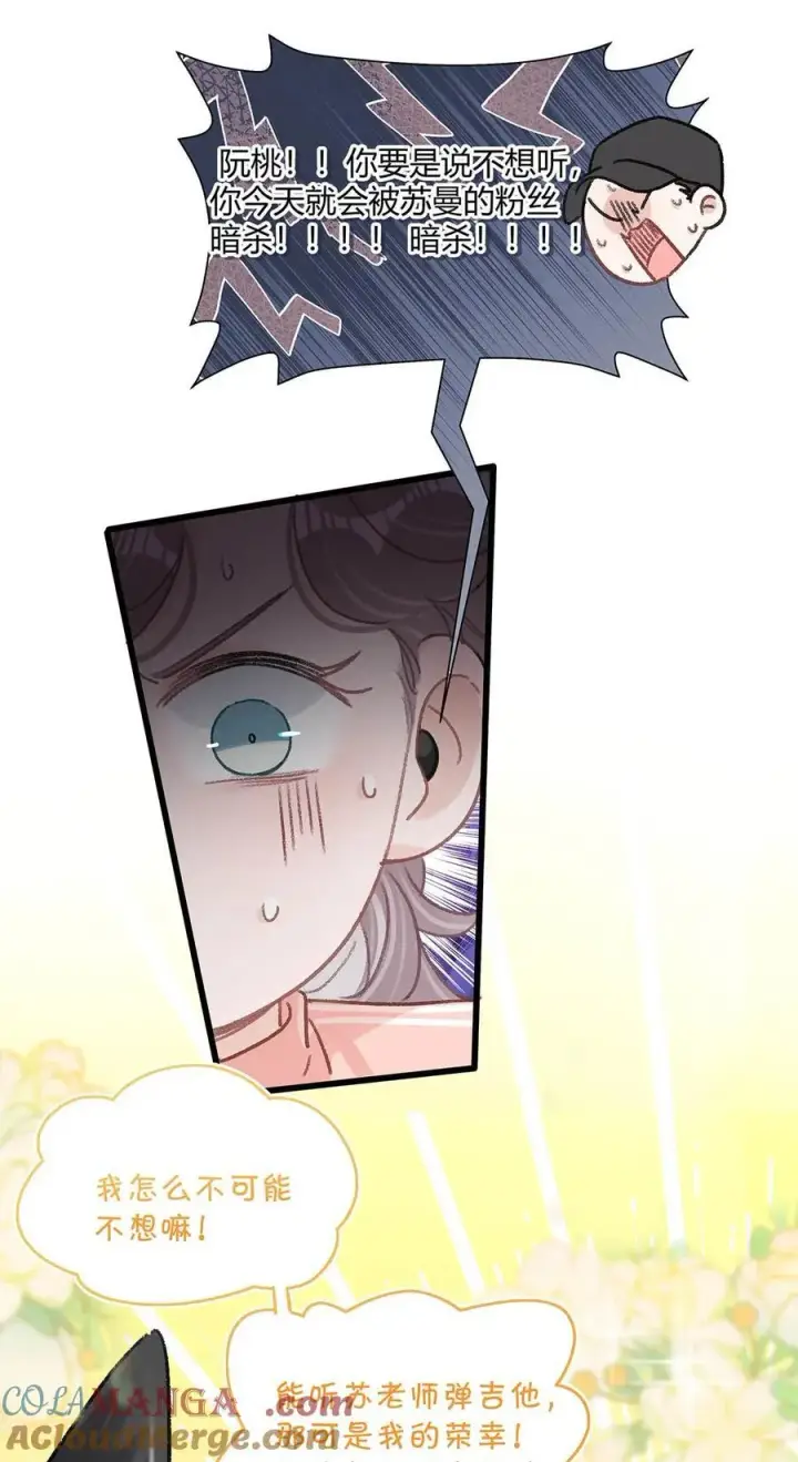 漫画《我在恋综被影后后妈强制爱了》018 我只为你动心。第28张图