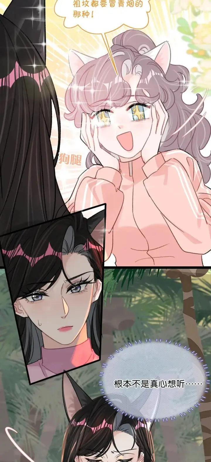 漫画《我在恋综被影后后妈强制爱了》018 我只为你动心。第29张图