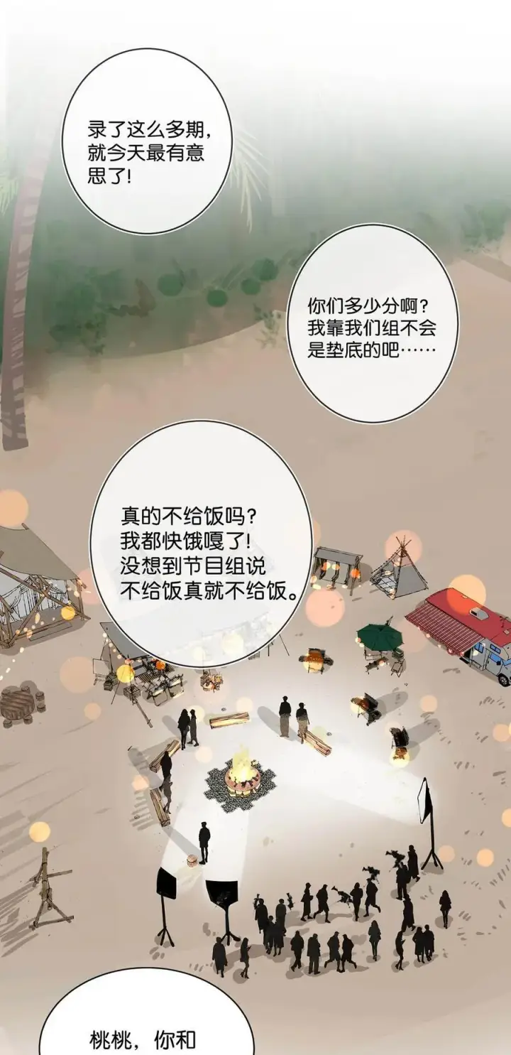 漫画《我在恋综被影后后妈强制爱了》018 我只为你动心。第33张图