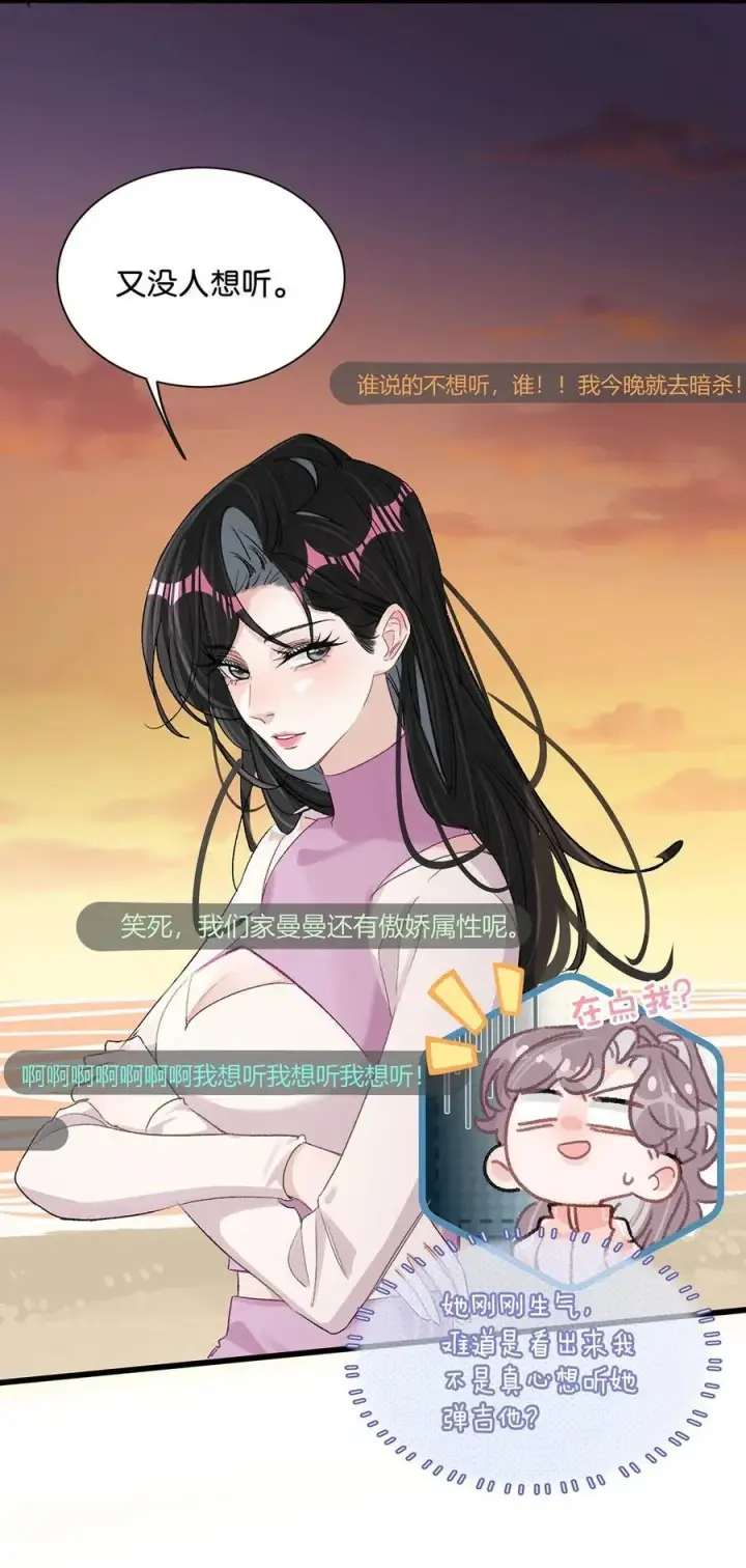 漫画《我在恋综被影后后妈强制爱了》018 我只为你动心。第38张图