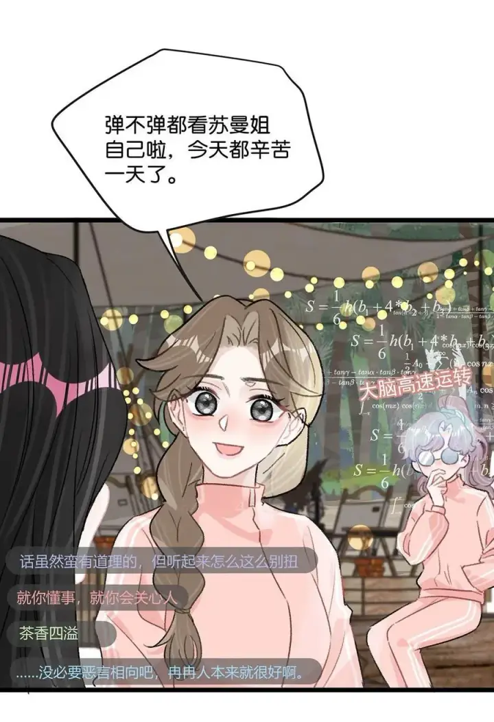 漫画《我在恋综被影后后妈强制爱了》018 我只为你动心。第39张图