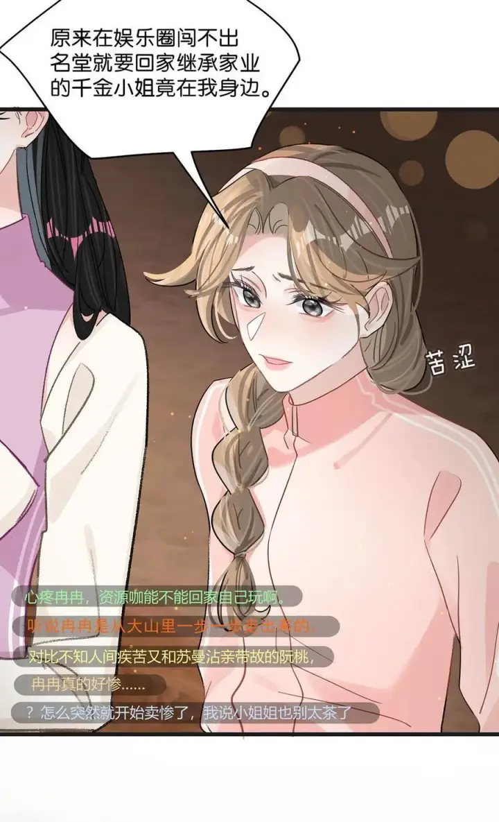 漫画《我在恋综被影后后妈强制爱了》019 录制结束后，到我房间来。第20张图
