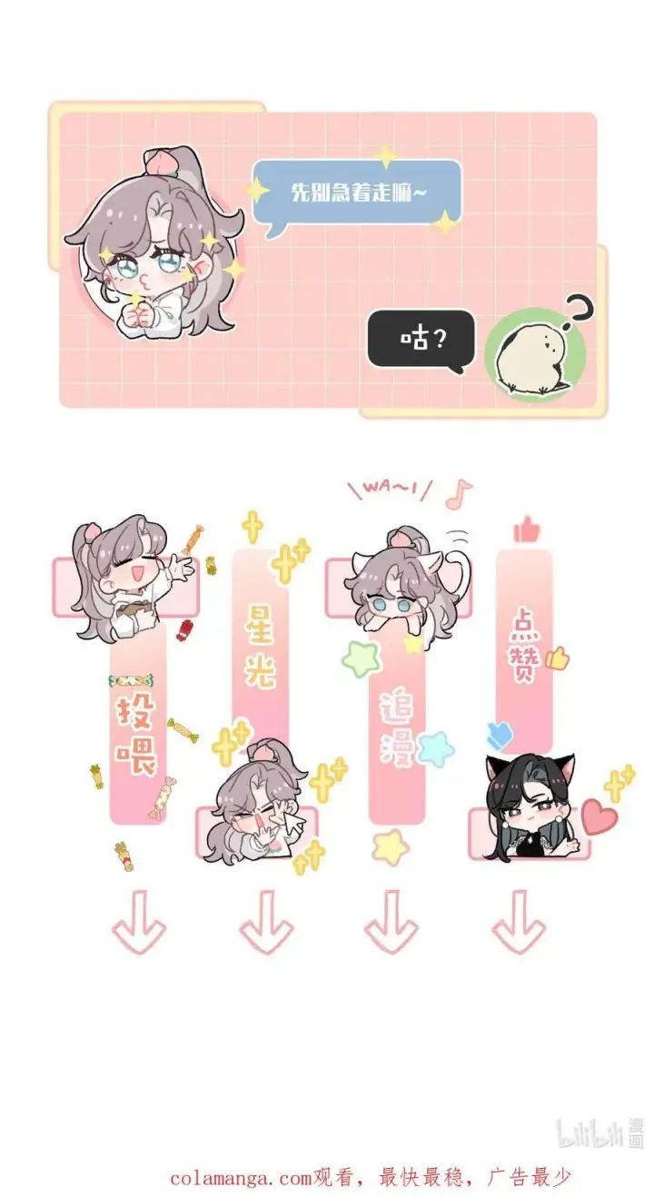 漫画《我在恋综被影后后妈强制爱了》019 录制结束后，到我房间来。第42张图