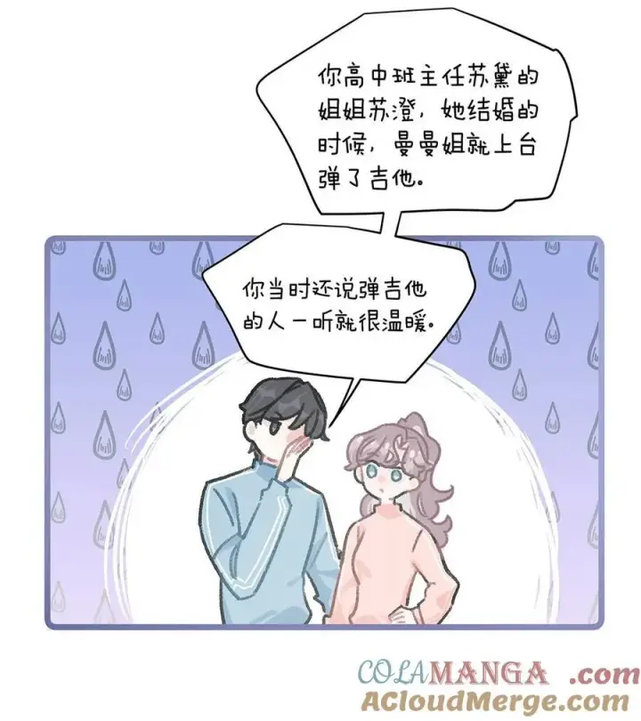 漫画《我在恋综被影后后妈强制爱了》019 录制结束后，到我房间来。第9张图