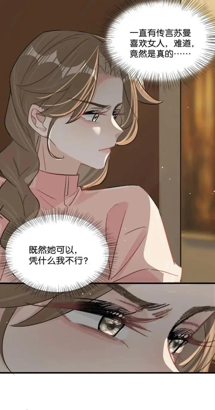 漫画《我在恋综被影后后妈强制爱了》020 你和你后妈还真有cp感啊！第12张图