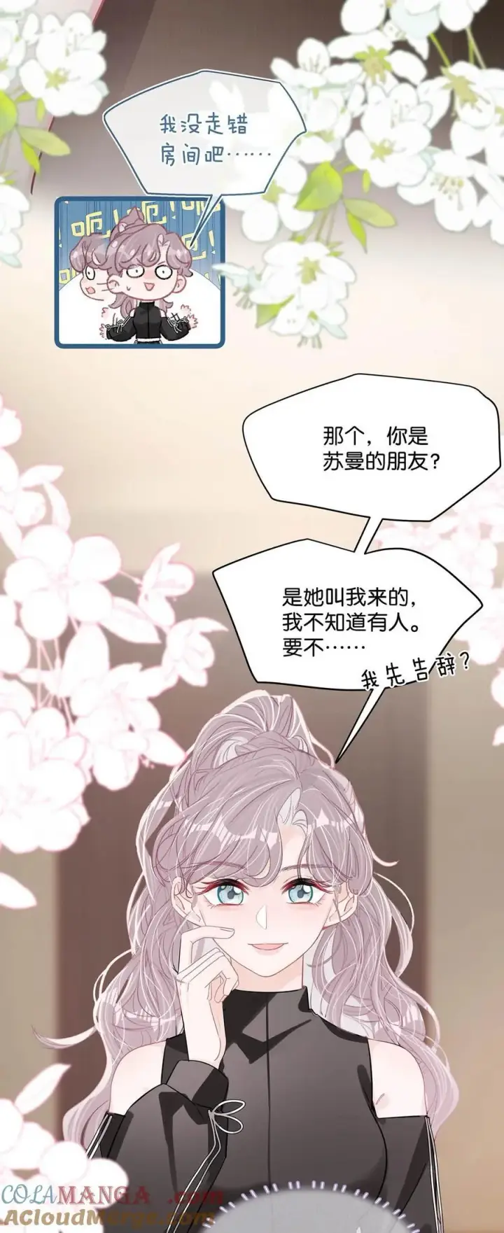 漫画《我在恋综被影后后妈强制爱了》020 你和你后妈还真有cp感啊！第15张图