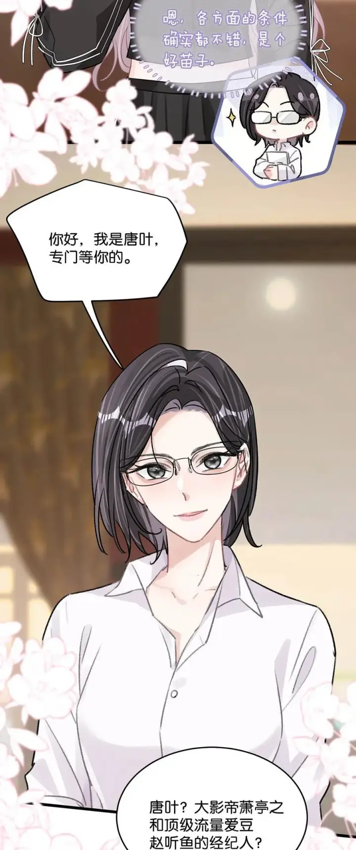漫画《我在恋综被影后后妈强制爱了》020 你和你后妈还真有cp感啊！第16张图