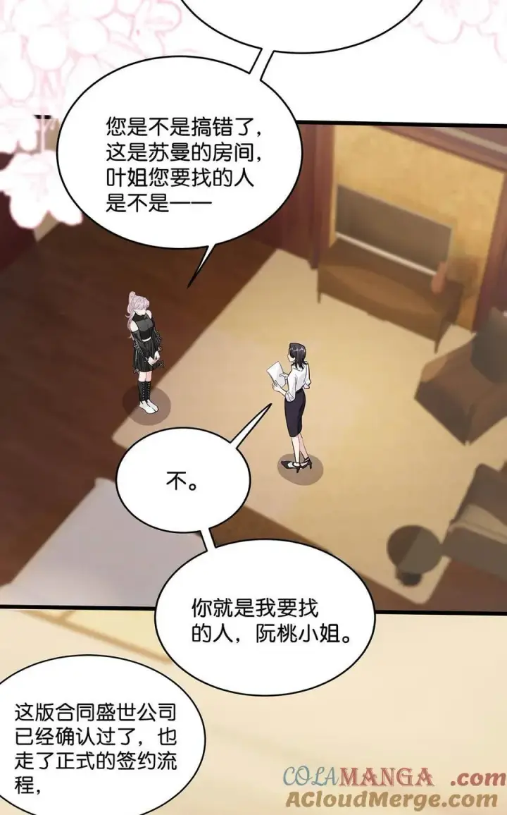 漫画《我在恋综被影后后妈强制爱了》020 你和你后妈还真有cp感啊！第17张图