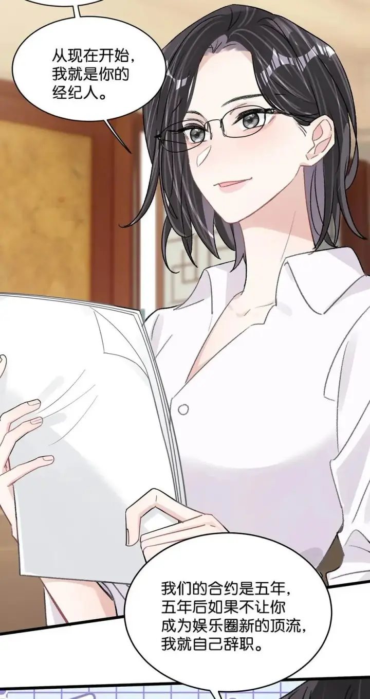 漫画《我在恋综被影后后妈强制爱了》020 你和你后妈还真有cp感啊！第18张图