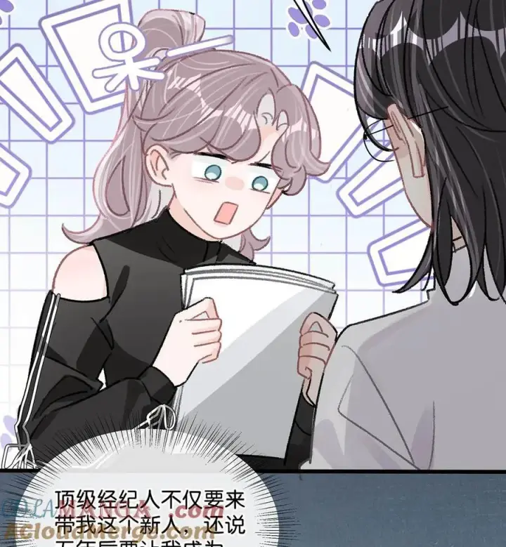 漫画《我在恋综被影后后妈强制爱了》020 你和你后妈还真有cp感啊！第19张图