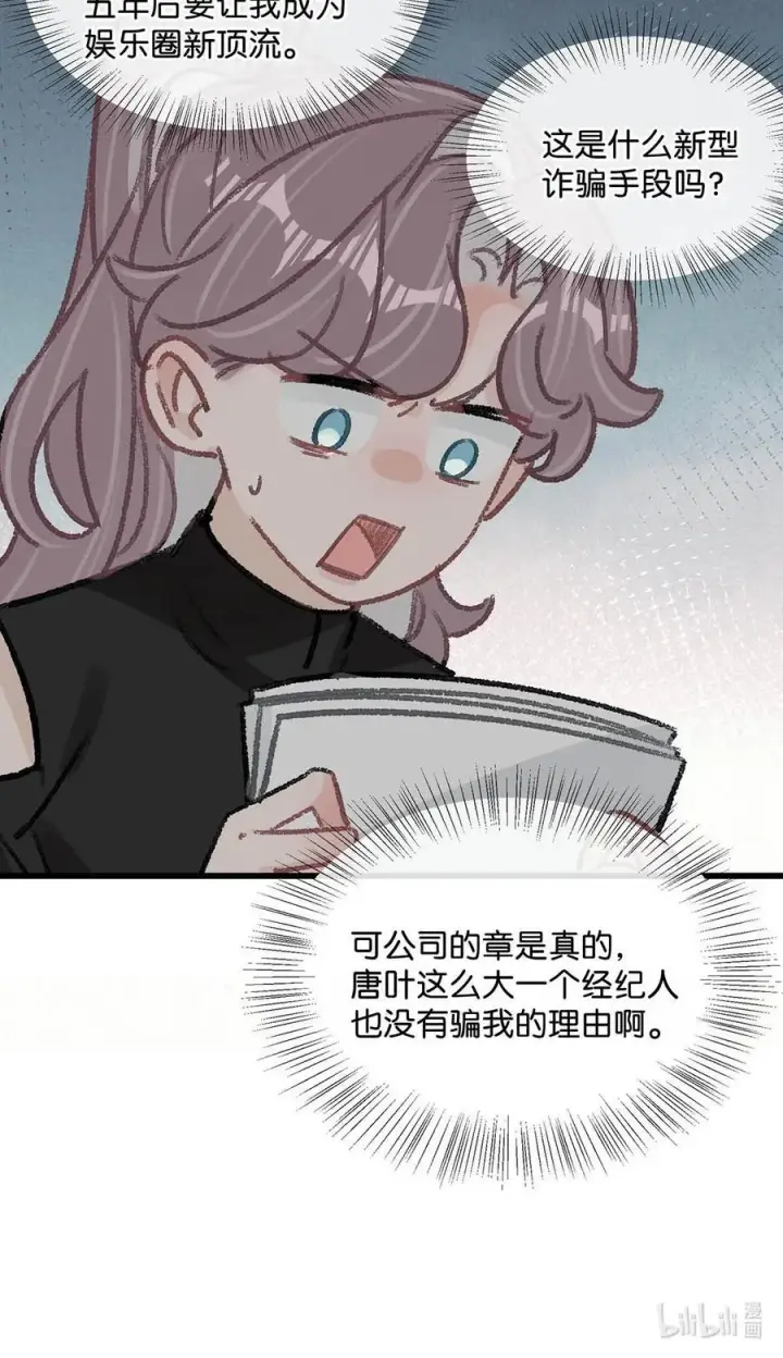 漫画《我在恋综被影后后妈强制爱了》020 你和你后妈还真有cp感啊！第20张图