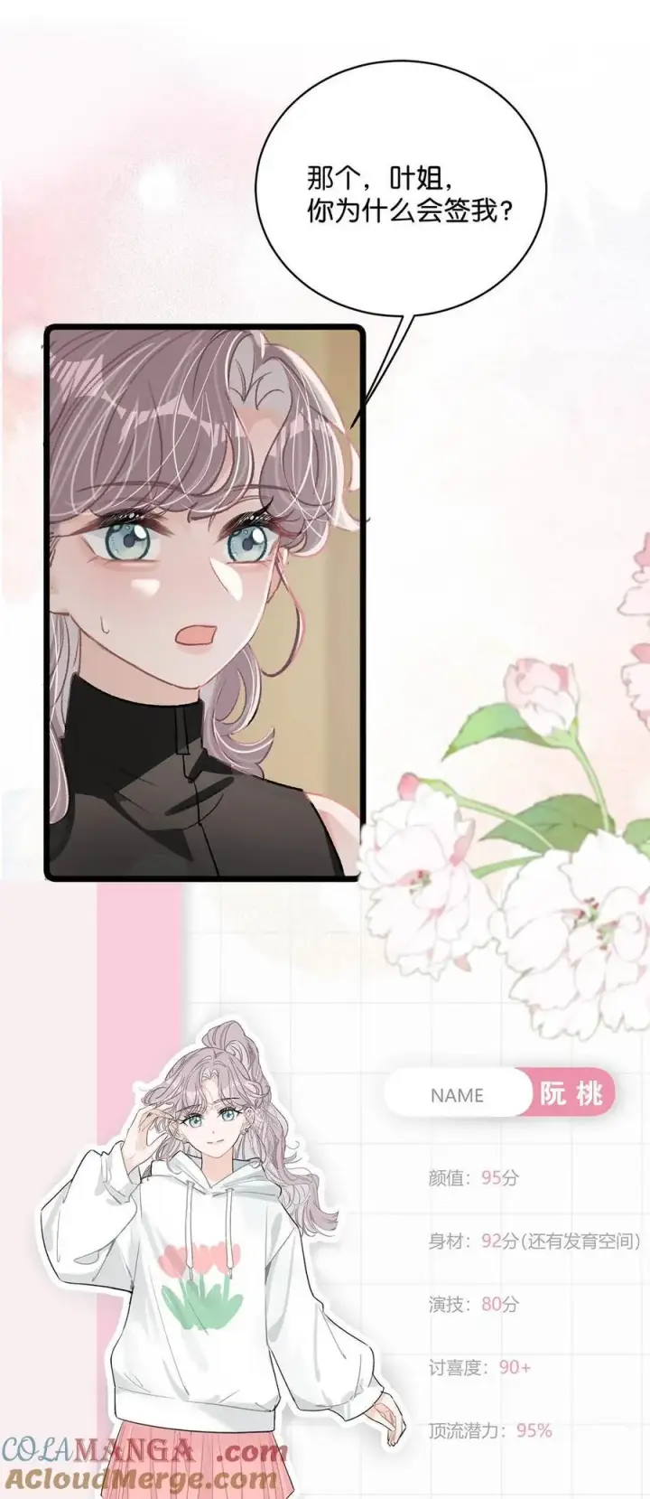 漫画《我在恋综被影后后妈强制爱了》020 你和你后妈还真有cp感啊！第21张图