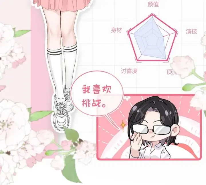 漫画《我在恋综被影后后妈强制爱了》020 你和你后妈还真有cp感啊！第22张图