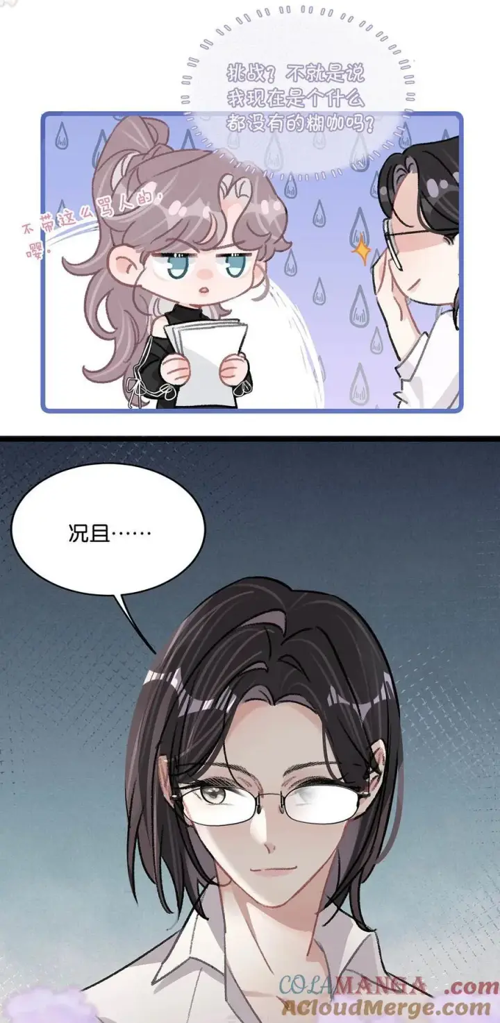 漫画《我在恋综被影后后妈强制爱了》020 你和你后妈还真有cp感啊！第23张图