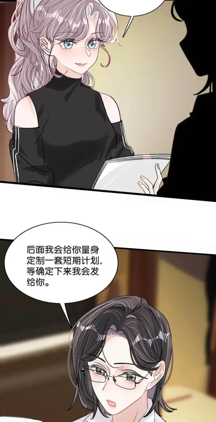 漫画《我在恋综被影后后妈强制爱了》020 你和你后妈还真有cp感啊！第26张图